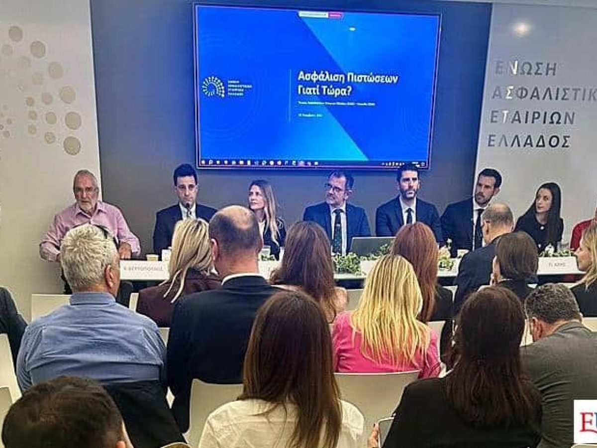 Εκδήλωση για την ασφάλιση πιστώσεων και εγγυήσεων οργάνωσαν ΕΑΕΕ-ΣΕΜΑ