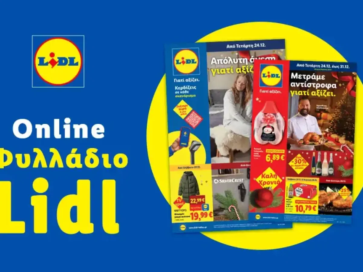 Το Φυλλάδιο Lidl έχει βγει