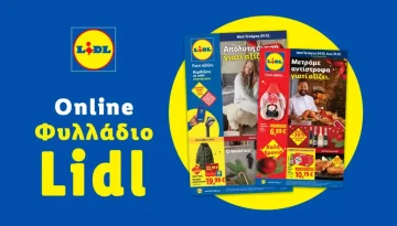 Το Φυλλάδιο Lidl έχει βγει