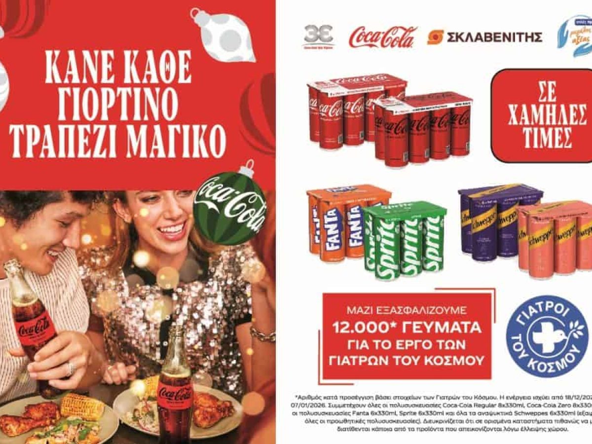 Coca-Cola Τρία Έψιλον και Γιατροί του Κόσμου προσφέρουν 12.000 γεύματα αυτές τις γιορτές