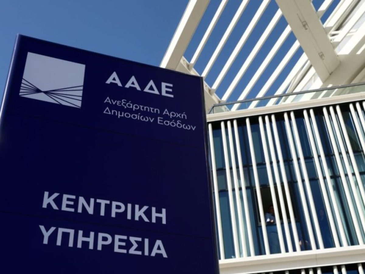 ΑΑΔΕ: Μέχρι 27 Φεβρουαρίου η προθεσμία για τις λίστες μισθοδοσίας. «Καμπάνα» 2.500€ στους υπευθύνους και όχι στους φορείς!