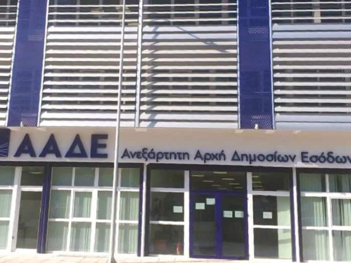 ΑΑΔΕ: Πώς θα λειτουργήσουν οι e-εφαρμογές καθώς αλλάζει ο χρόνος