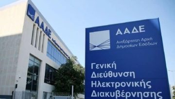 ΑΑΔΕ: Υποχρεώσεις εισοδήματος – Πρόστιμο 2.500 ευρώ σε όποιο ευθυνόμενο πρόσωπο δεν εγγραφεί έγκαιρα