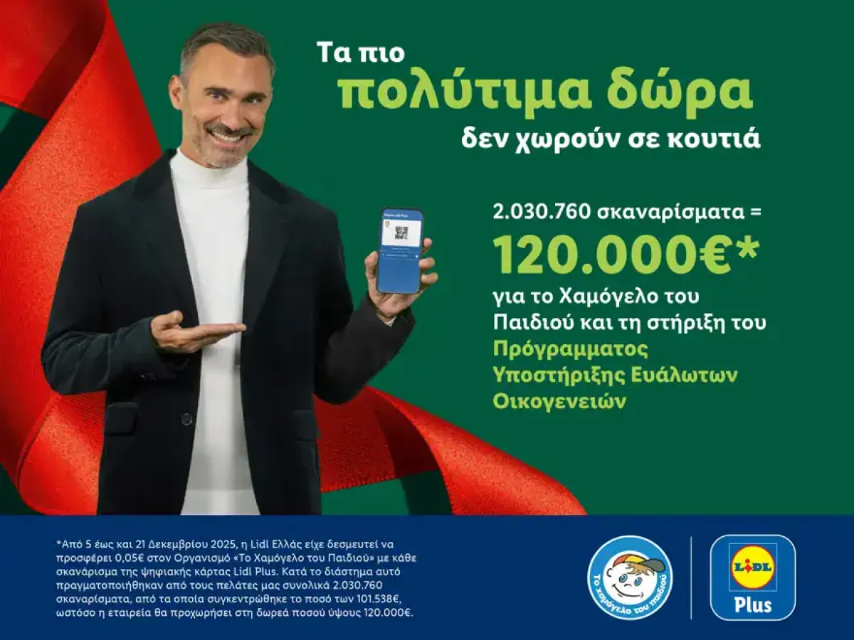 Η Lidl Ελλάς προσφέρει 120.000€ στον Οργανισμό «Το Χαμόγελο του Παιδιού» με την πολύτιμη στήριξη των πελατών της