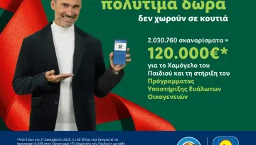 Η Lidl Ελλάς προσφέρει 120.000€ στον Οργανισμό «Το Χαμόγελο του Παιδιού» με την πολύτιμη στήριξη των πελατών της