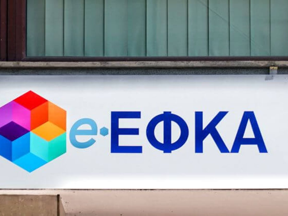 ΕΦΚΑ: Τι αλλάζει στην παραγραφή χρεών