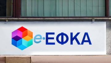 ΕΦΚΑ: Τι αλλάζει στην παραγραφή χρεών