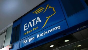 ΕΛΤΑ: Προκλητικές αυξήσεις για 7 διευθυντικά στελέχη την ώρα που κλείνουν τα ταχυδρομεία!