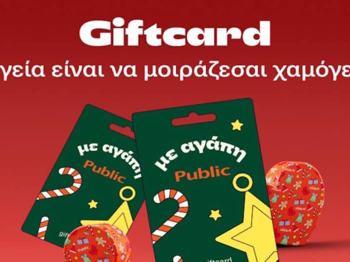 Public Gift Card: Το τέλειο δώρο για να ξεχάσεις το άγχος των Χριστουγέννων