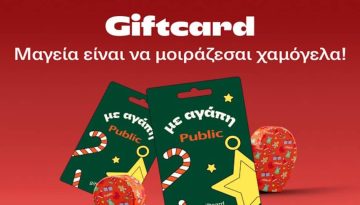 Public Gift Card: Το τέλειο δώρο για να ξεχάσεις το άγχος των Χριστουγέννων