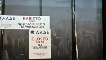 ΑΑΔΕ: Διήμερο λουκέτο και πρόστιμο 20.000 ευρώ σε κλαμπ στον Κεραμεικό