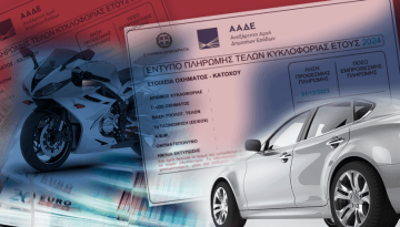 Διευκρινίσεις της ΑΑΔΕ για τα τέλη κυκλοφορίας – Τι πρέπει να γνωρίζουν οι ιδιοκτήτες οχημάτων
