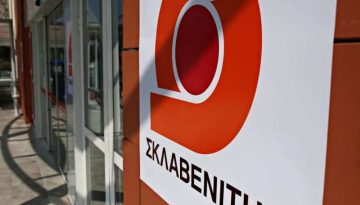 Πρόστιμο 1.000 ευρώ σε σούπερ μάρκετ «Σκλαβενίτης»