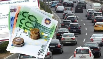 Τέλη κυκλοφορίας: Χωρίς παράταση φέτος η πληρωμή – Πότε ξεκινάνε τα πρόστιμα