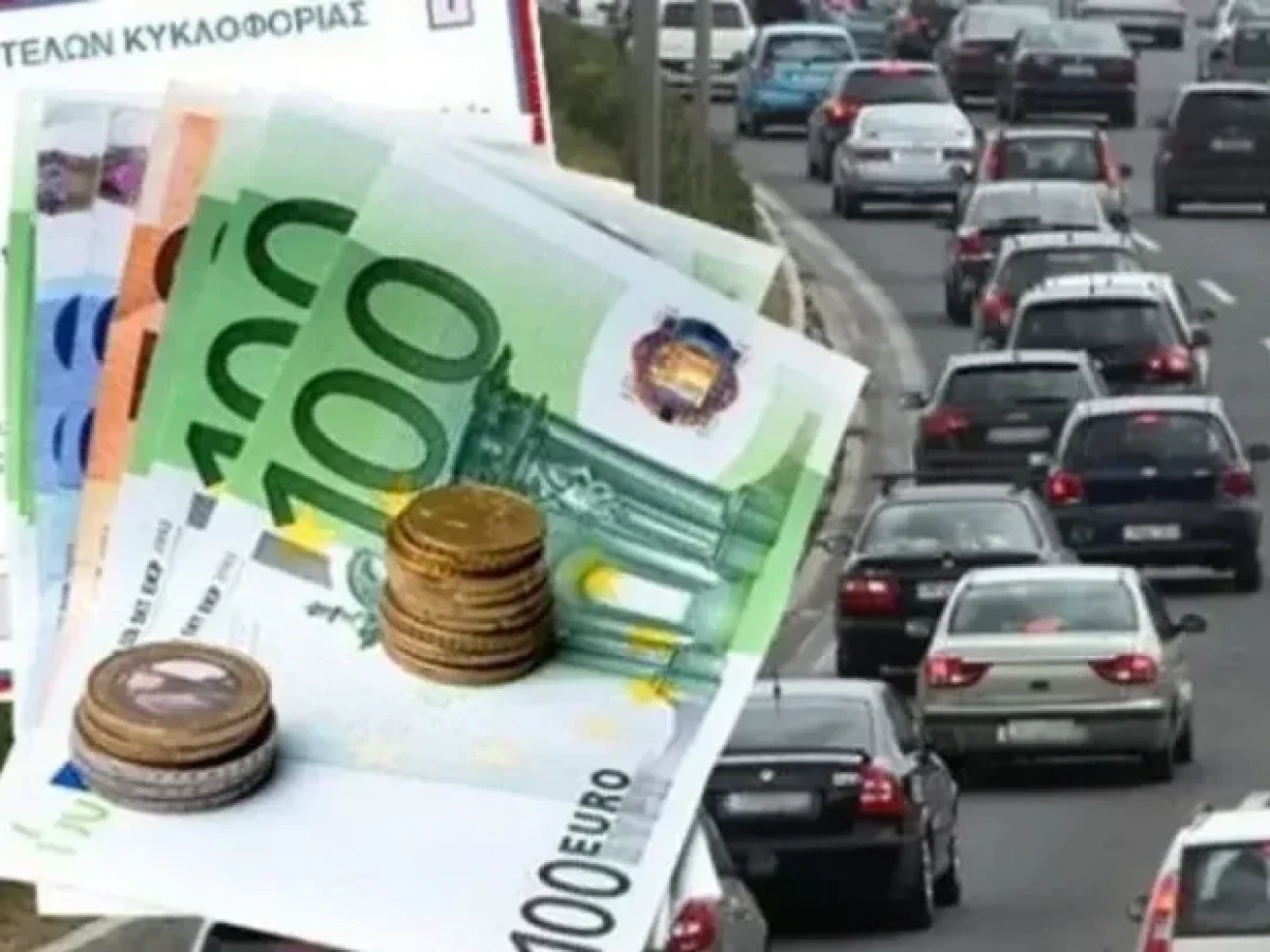 Τέλη κυκλοφορίας 2026: Εκπνέει σήμερα η προθεσμία πληρωμής – Τσουχτερά πρόστιμα