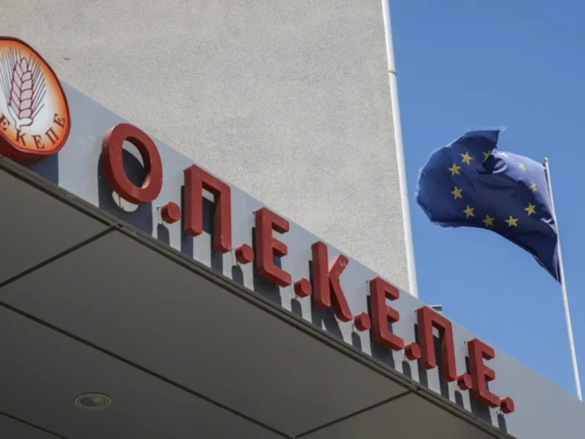 Από σήμερα τελειώνει ο ΟΠΕΚΕΠΕ: Ενσωμάτωση στην ΑΑΔΕ και νέα Γενική Διεύθυνση Ελέγχων, Ενισχύσεων και Πληρωμών