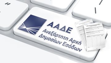 Βεβαιώσεις αποδοχών και συντάξεων: Οι υποχρεώσεις και τα πρόστιμα της ΑΑΔΕ