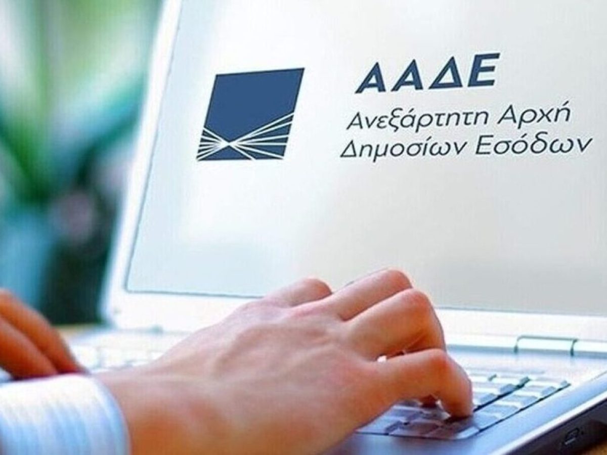 ΑΑΔΕ: Ποιες συναλλαγές ελέγχει άμεσα