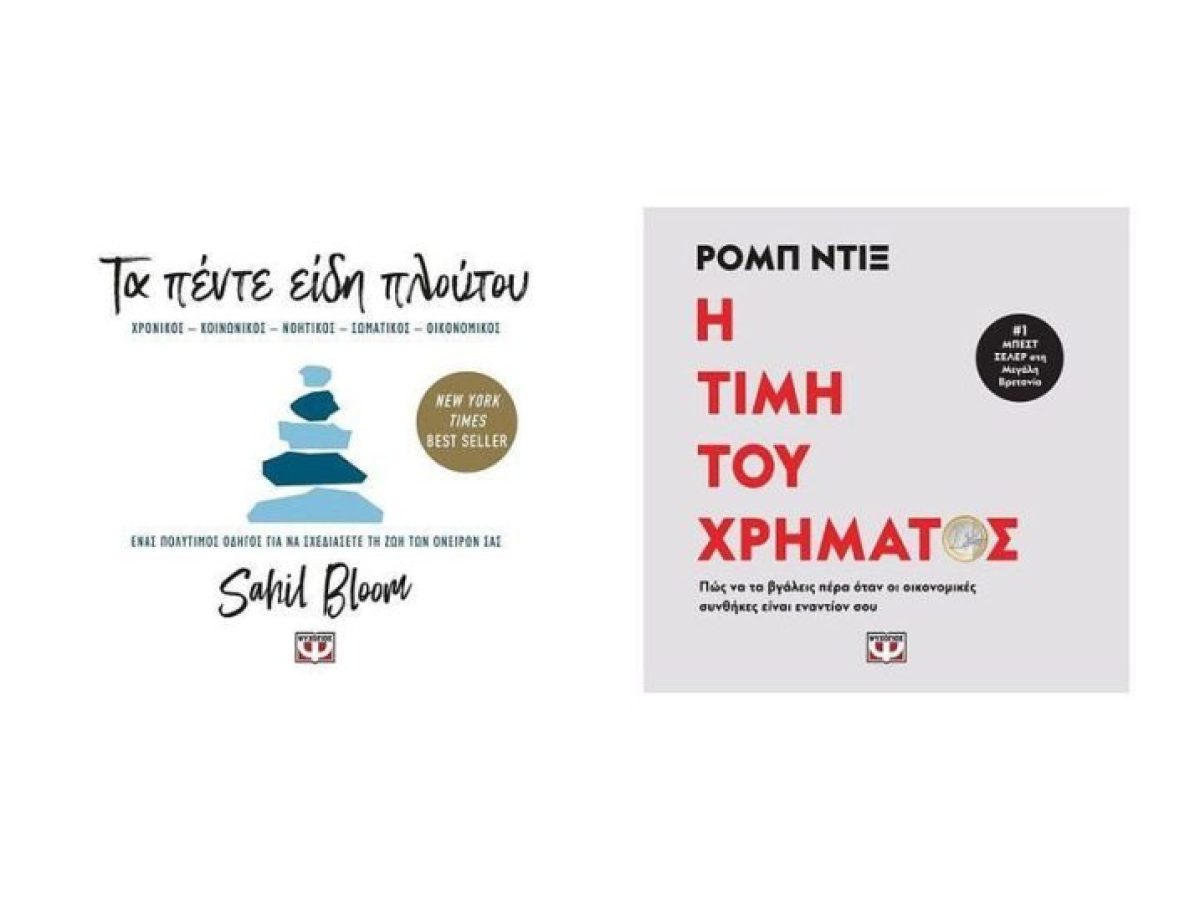 Τα 2 audiobooks που θα σε βοηθήσουν να αποκτήσεις ΟΙΚΟΝΟΜΙΚΗ ΕΥΗΜΕΡΙΑ