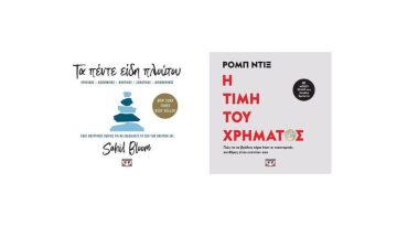 Τα 2 audiobooks που θα σε βοηθήσουν να αποκτήσεις ΟΙΚΟΝΟΜΙΚΗ ΕΥΗΜΕΡΙΑ