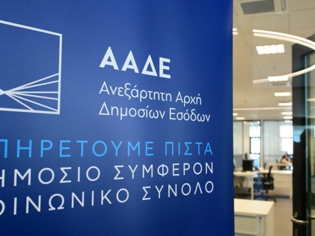 Τα νέα ψηφιακά “όπλα” της ΑΑΔΕ για την πάταξη της φοροδιαφυγής