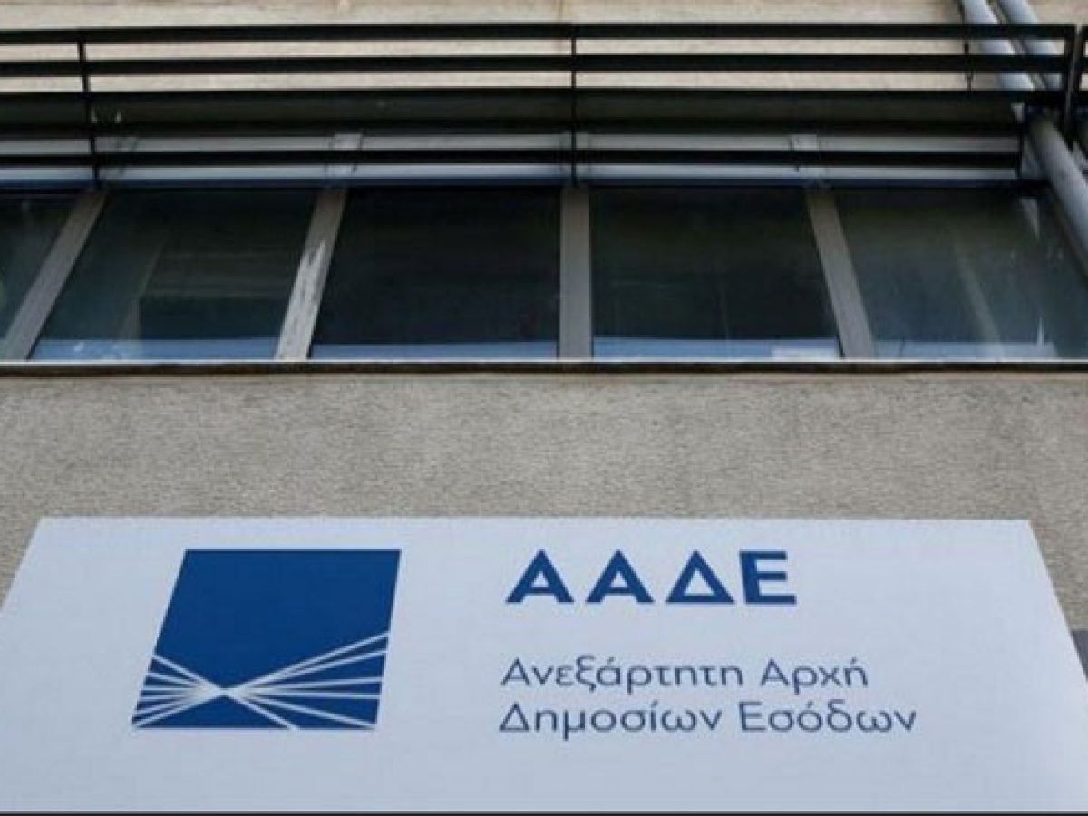 Τι απαντά η ΑΑΔΕ για την παραίτηση της ελεγκτικής εταιρείας του ΟΠΕΚΕΠΕ