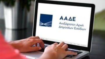 ΑΑΔΕ – myProperty: Ψηφιακά και οι τροποποιητικές δηλώσεις ΦΜΑ για συστάσεις ιδιοκτησιών και τροποποιήσεις από 5/1