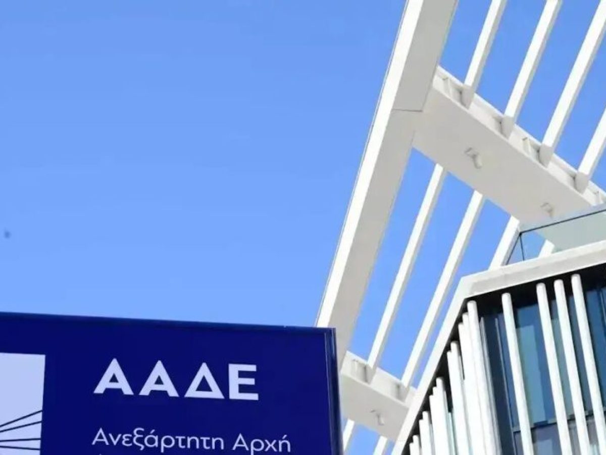 Τι απαντά η ΑΑΔΕ σε δημοσιεύματα για την παραίτηση ελεγκτικής εταιρείας με ανάθεση έργου από τον ΟΠΕΚΕΠΕ
