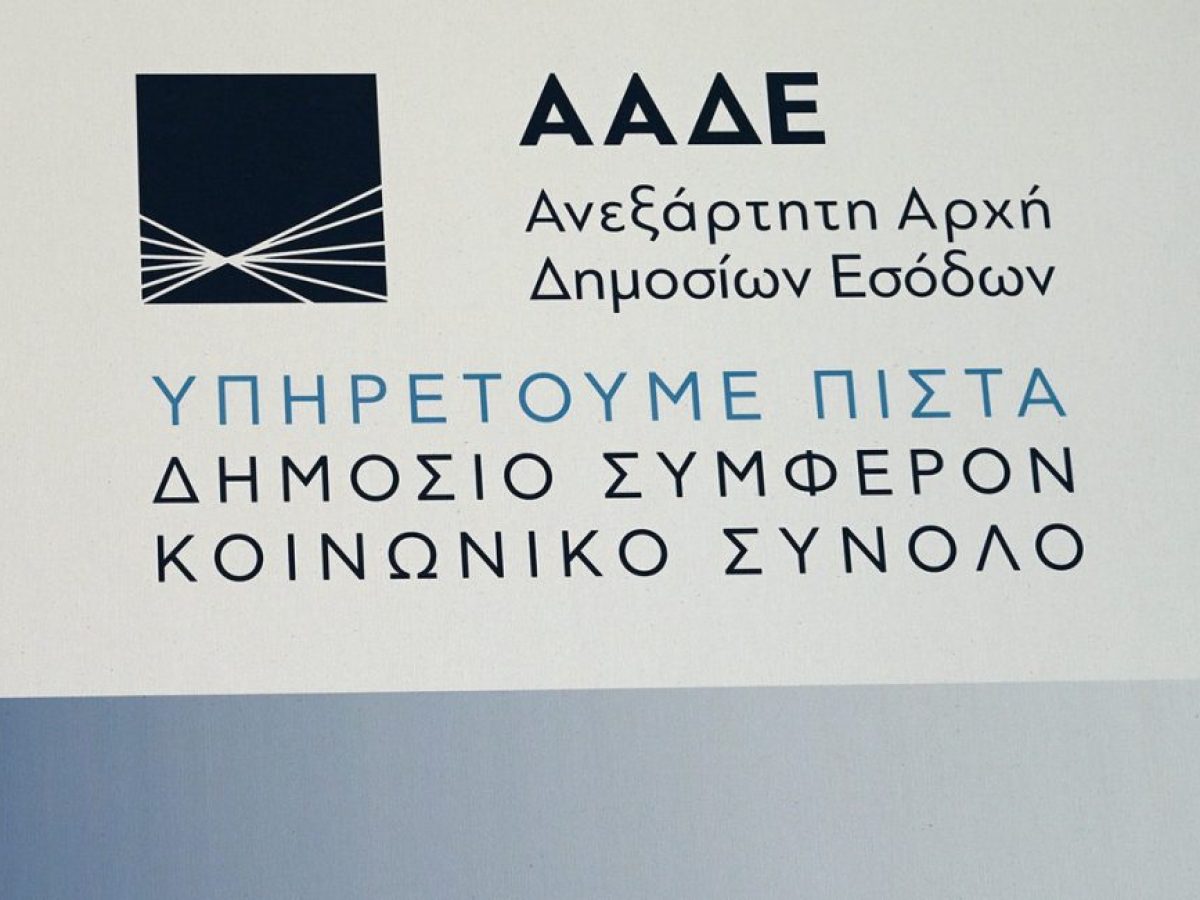 AΑΔΕ: Μεγάλη «ανάσα» για τους αγρότες: Δεν προσμετρώνται στο ΦΠΑ οι ενισχύσεις από το Μέτρο 23