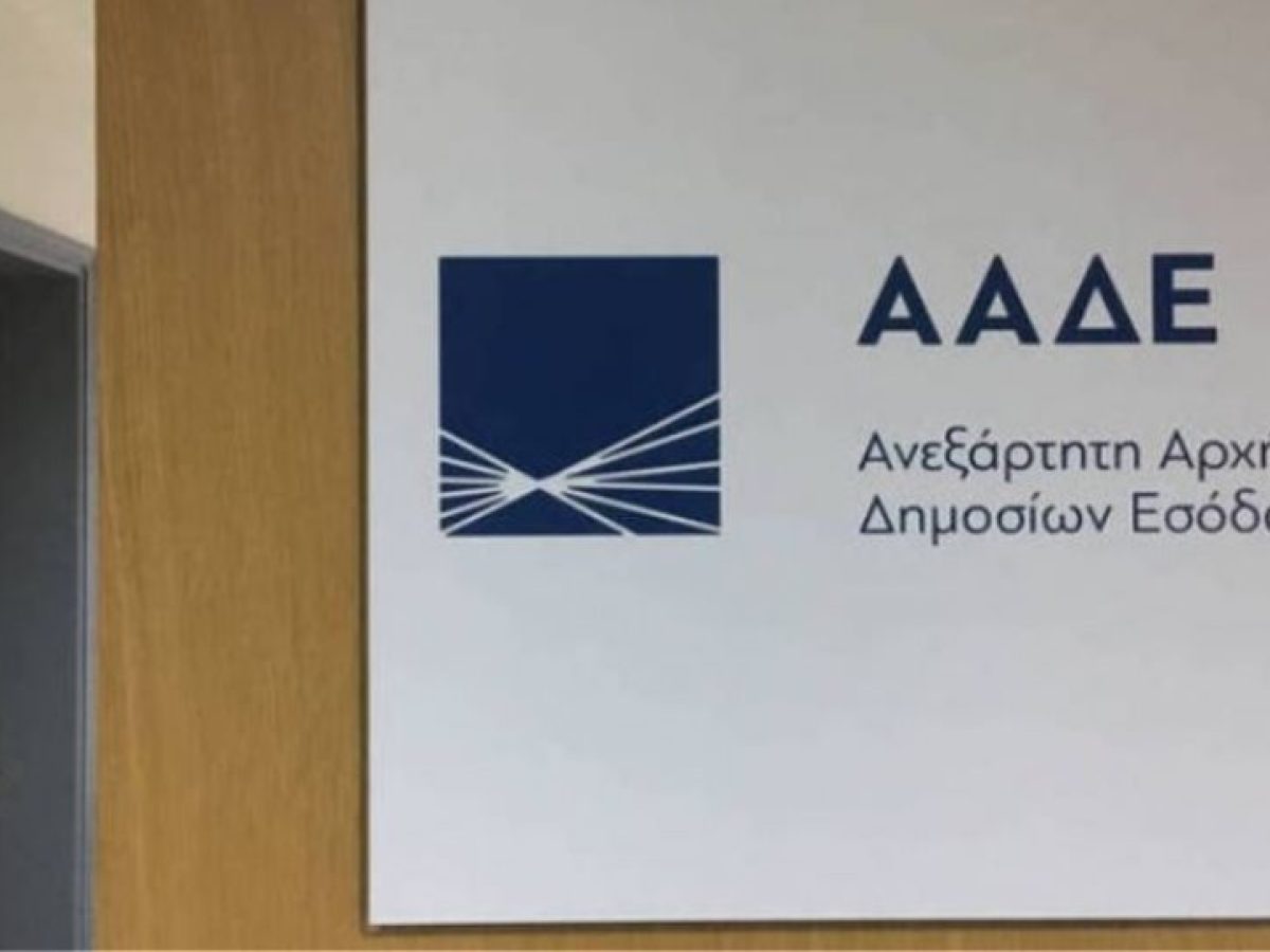 ΑΑΔΕ: Δεν δηλώνεται το χαρτζιλίκι μέσω IRIS