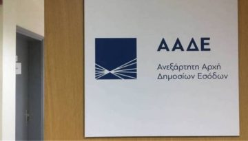 ΑΑΔΕ: Δεν δηλώνεται το χαρτζιλίκι μέσω IRIS