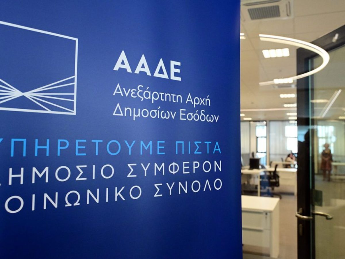ΑΑΔΕ: Πιστώθηκαν 7,65 εκατ. ευρώ – Όλα όσα πρέπει να ξέρετε για την 5η δόση του ΕΦΚ