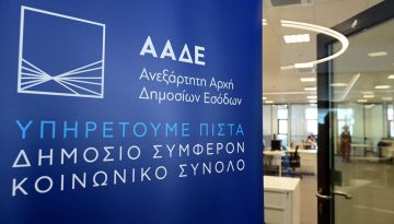 ΑΑΔΕ: Πιστώθηκαν 7,65 εκατ. ευρώ – Όλα όσα πρέπει να ξέρετε για την 5η δόση του ΕΦΚ