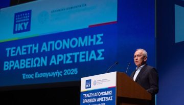 Τελετή βράβευσης αριστούχων από το ΙΚΥ και το Υπουργείο Παιδείας, με την υποστήριξη της AEGEAN