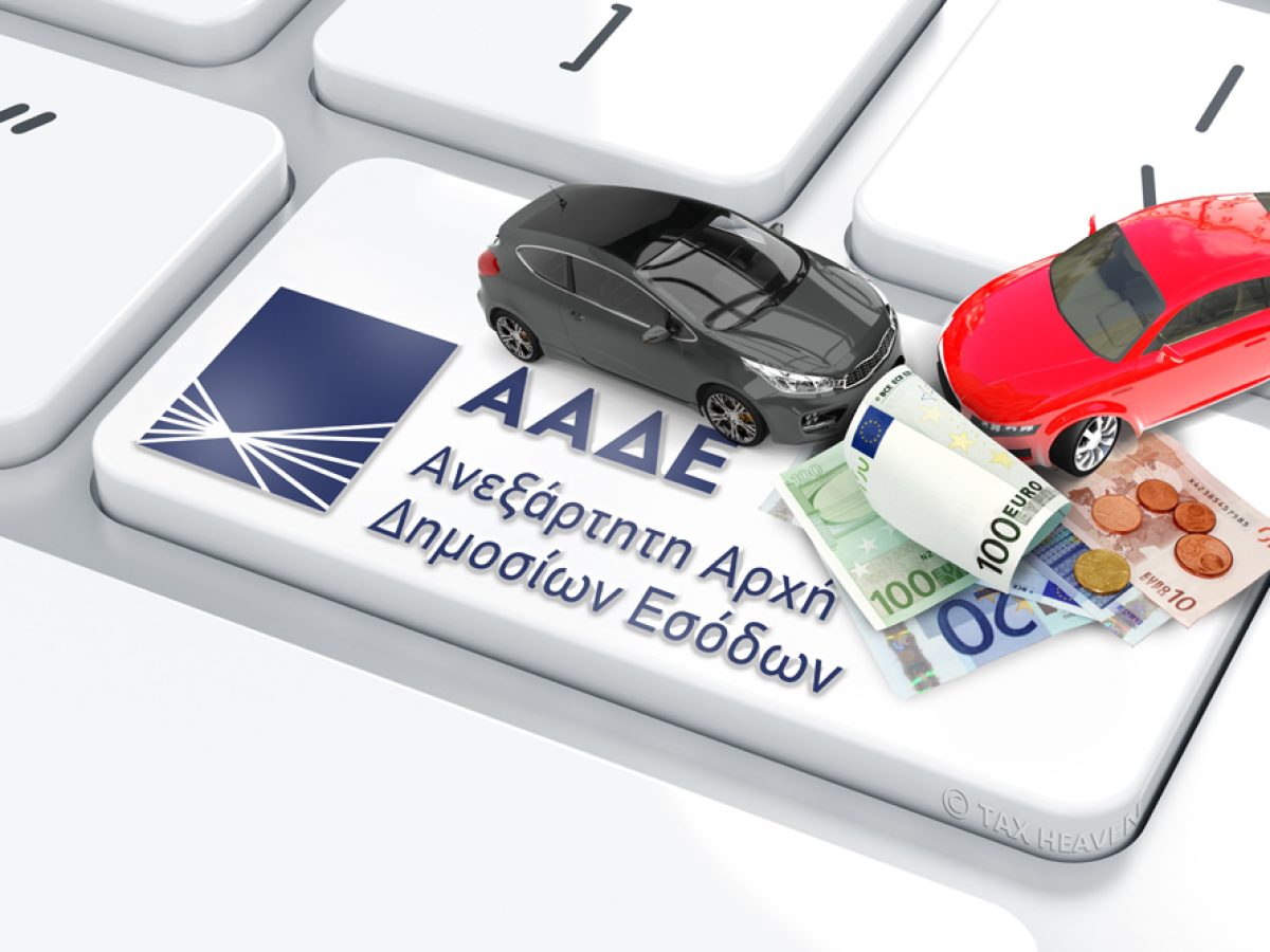 Άρση ακινησίας: Πώς λειτουργεί – Πόσο θα κοστίζει