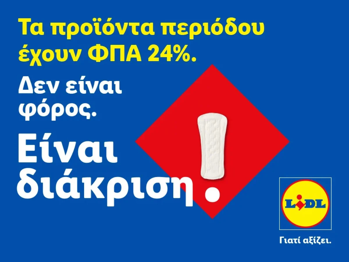 Η Lidl Ελλάς προχωρά σε μόνιμη μείωση των τιμών προϊόντων περιόδου και στην υποστήριξη δράσεων για την αντιμετώπιση της έμφυλης οικονομικής ανισότητας