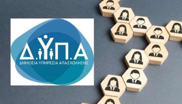 ΔΥΠΑ: Στις 23-24 Ιανουαρίου η 50ή «Ημέρα Καριέρας» στο Περιστέρι – 300 επιχειρήσεις προσφέρουν πάνω από 8.000 θέσεις εργασίας