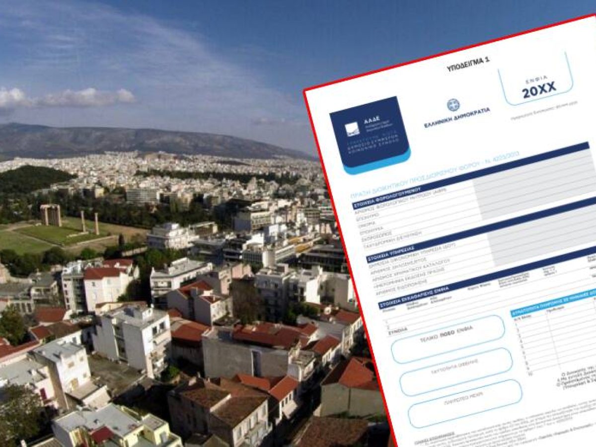 Ποιοι δικαιούνται μείωση ΕΝΦΙΑ λόγω ασφάλισης κατοικίας, αναλυτικές οδηγίες  και παραδείγματα