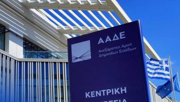 ΑΑΔΕ 2026: Ψηφιακός μετασχηματισμός για την καταπολέμηση της φοροδιαφυγής