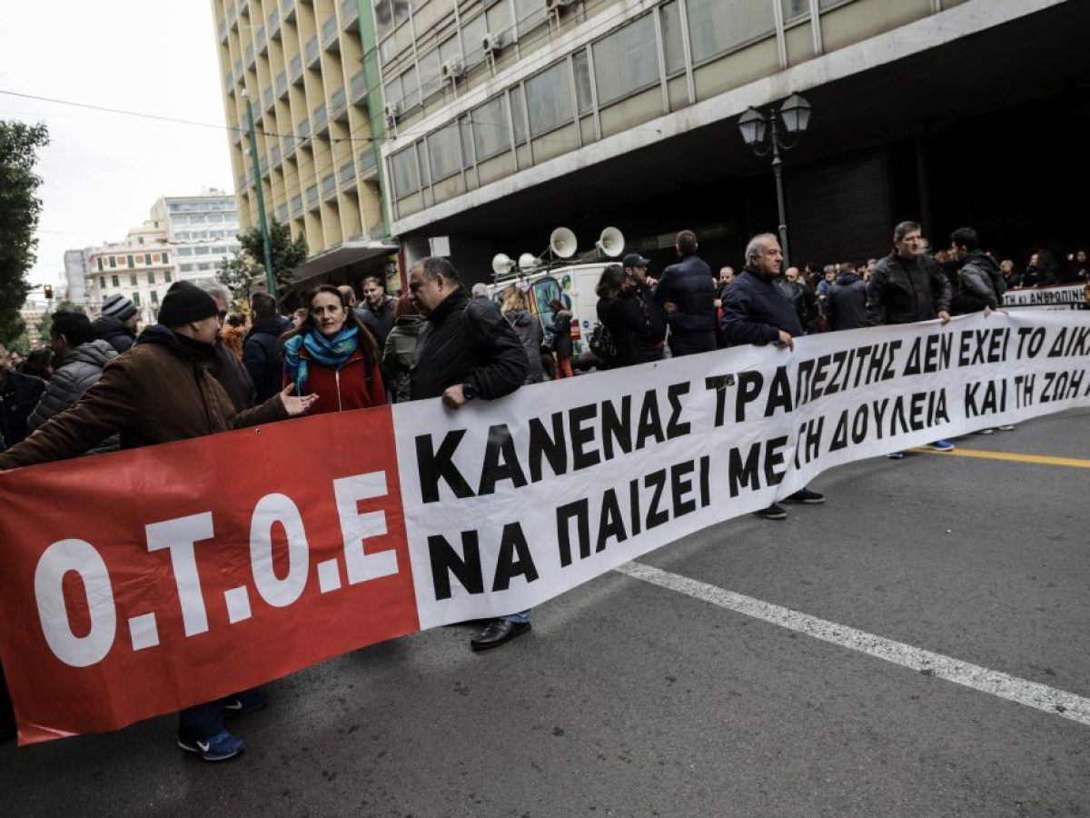 OTOE: Δικόγραφα στις τράπεζες για την αποκατάσταση εισοδηματικών απωλειών των εργαζομένων για την περίοδο 2012 – 2023