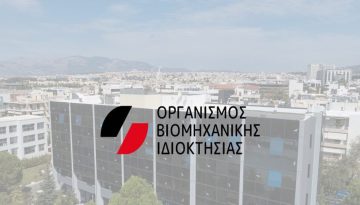 Σημαντική αύξηση καταθέσεων για Διπλώματα Ευρεσιτεχνίας (ΔΕ) και Εμπορικά Σήματα (ΤΜ)