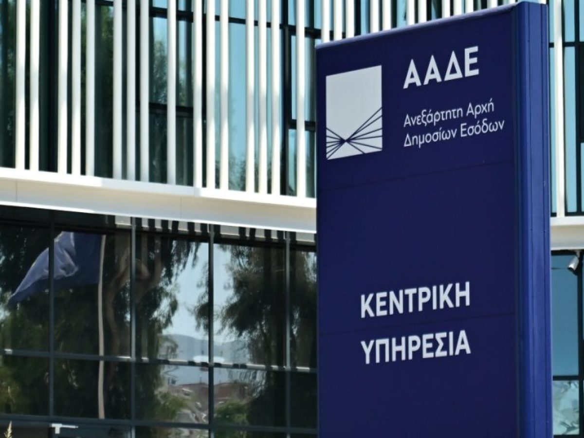ΑΑΔΕ: Νέες διαδικασίες για το ειδικό καθεστώς φόρου στις μικρές επιχειρήσεις