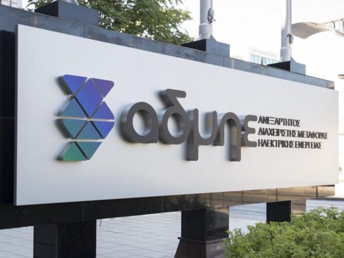 ΑΔΜΗΕ: Ελάφρυνση 3,7 δισ. ευρώ για τους καταναλωτές έως το 2034