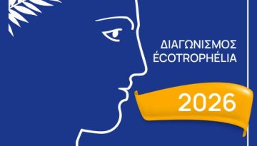 Προκήρυξη 16ου Εθνικού Διαγωνισμού ECOTROPHELIA 2026
