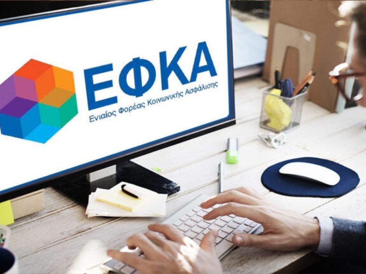 Eκτός λειτουργίας οι ηλεκτρονικές υπηρεσίες του e-ΕΦΚΑ από τις 15:00 σήμερα μέχρι την Κυριακή – Ποιες συναλλαγές επηρεάζονται