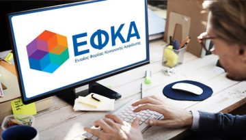 Eκτός λειτουργίας οι ηλεκτρονικές υπηρεσίες του e-ΕΦΚΑ από τις 15:00 σήμερα μέχρι την Κυριακή – Ποιες συναλλαγές επηρεάζονται
