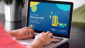 &Epsilon;&pi;&iota;&mu;&epsilon;&lambda;&eta;&tau;ή&rho;&iota;&omicron; &Iota;&omega;&alpha;&nu;&nu;ί&nu;&omega;&nu;: &Pi;&alpha;&rho;έ&mu;&beta;&alpha;&sigma;&eta; &gamma;&iota;&alpha; &tau;&omicron; &laquo;&Epsilon;&xi;&omicron;&iota;&kappa;&omicron;&nu;&omicron;&mu;ώ 2025&raquo;