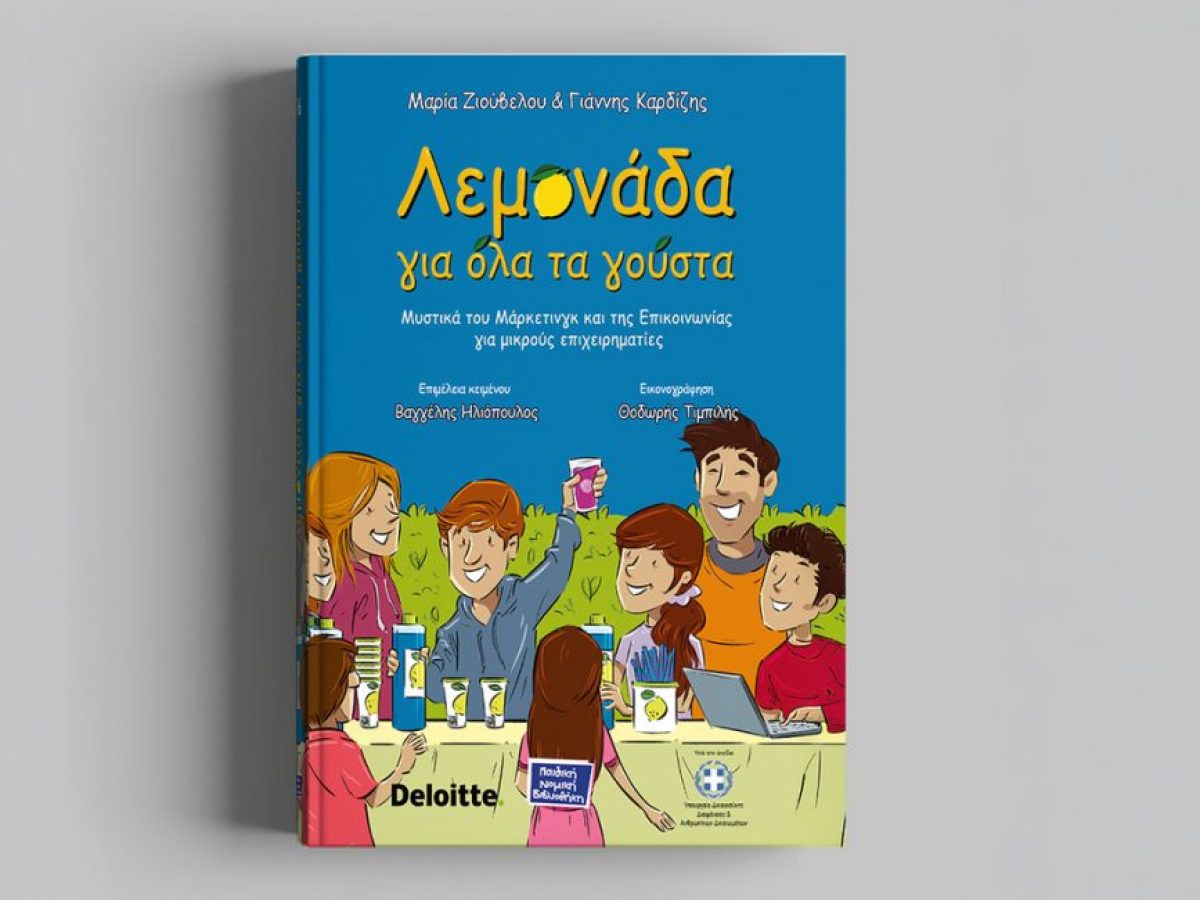 Η Deloitte και η Νομική Βιβλιοθήκη εκπαιδεύουν τους επιχειρηματίες του αύριο