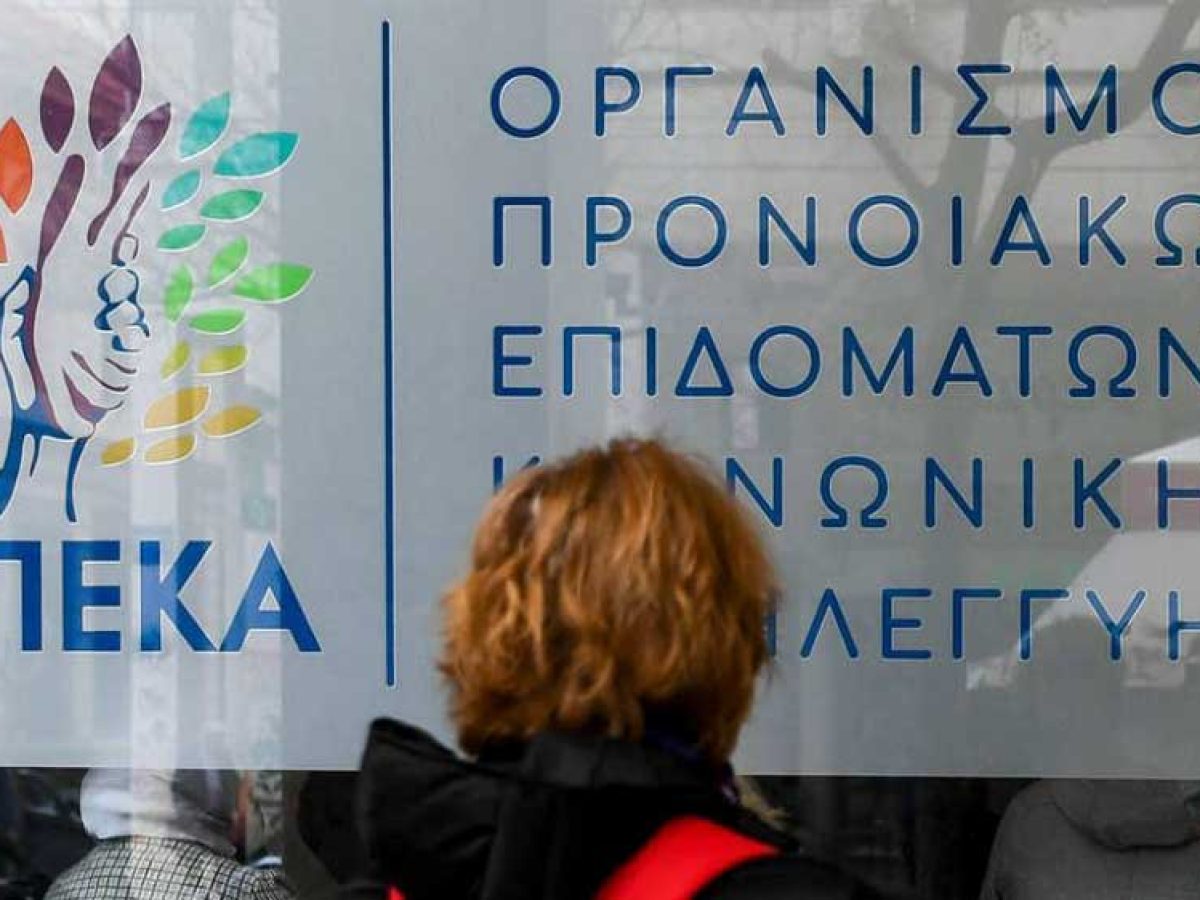 Εθνική Αρχή Διαφάνειας: Σκάνδαλο με παράνομα επιδόματα στον ΟΠΕΚΑ