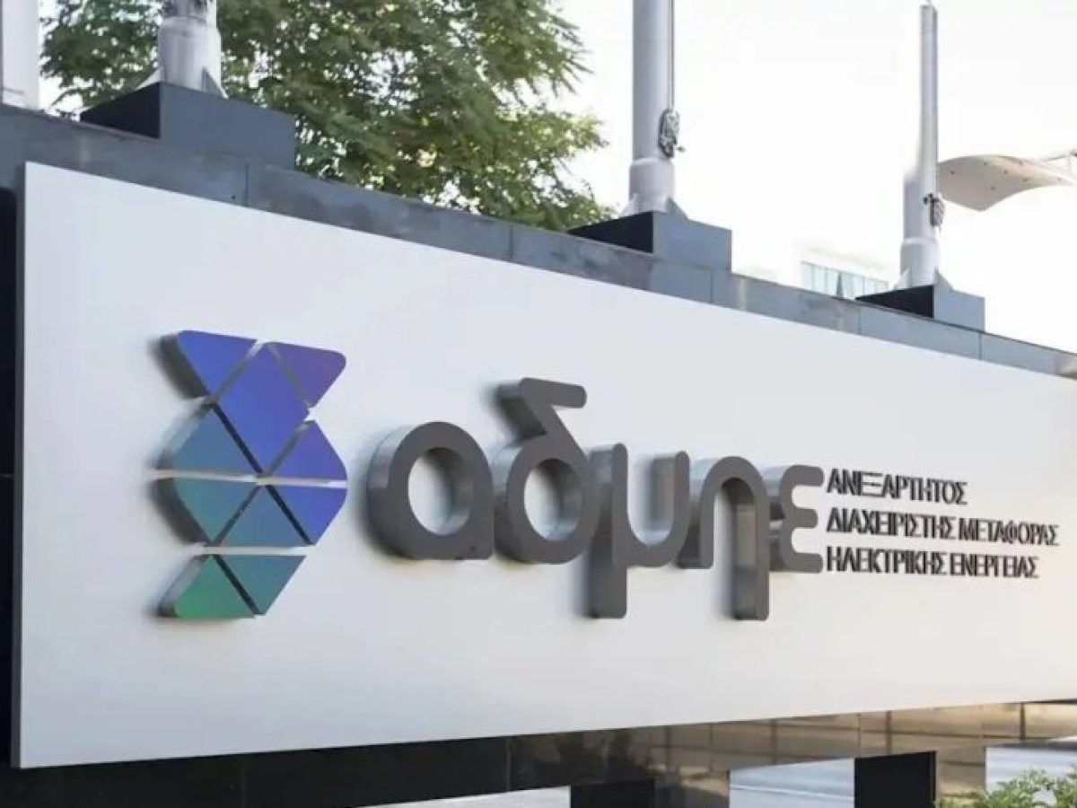 Πράσινο φως για την ΑΜΚ ύψους 1 δισ. ευρώ του ΑΔΜΗΕ